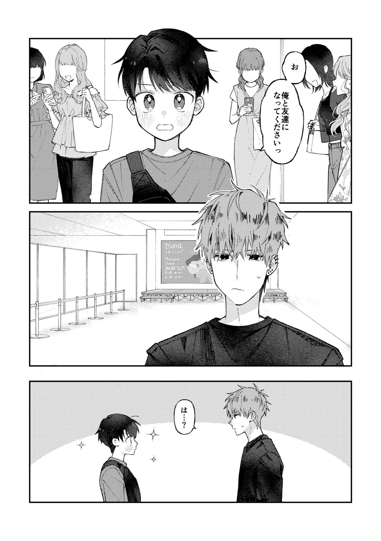 少年と二人の父 ヨクボウカゾク - page3
