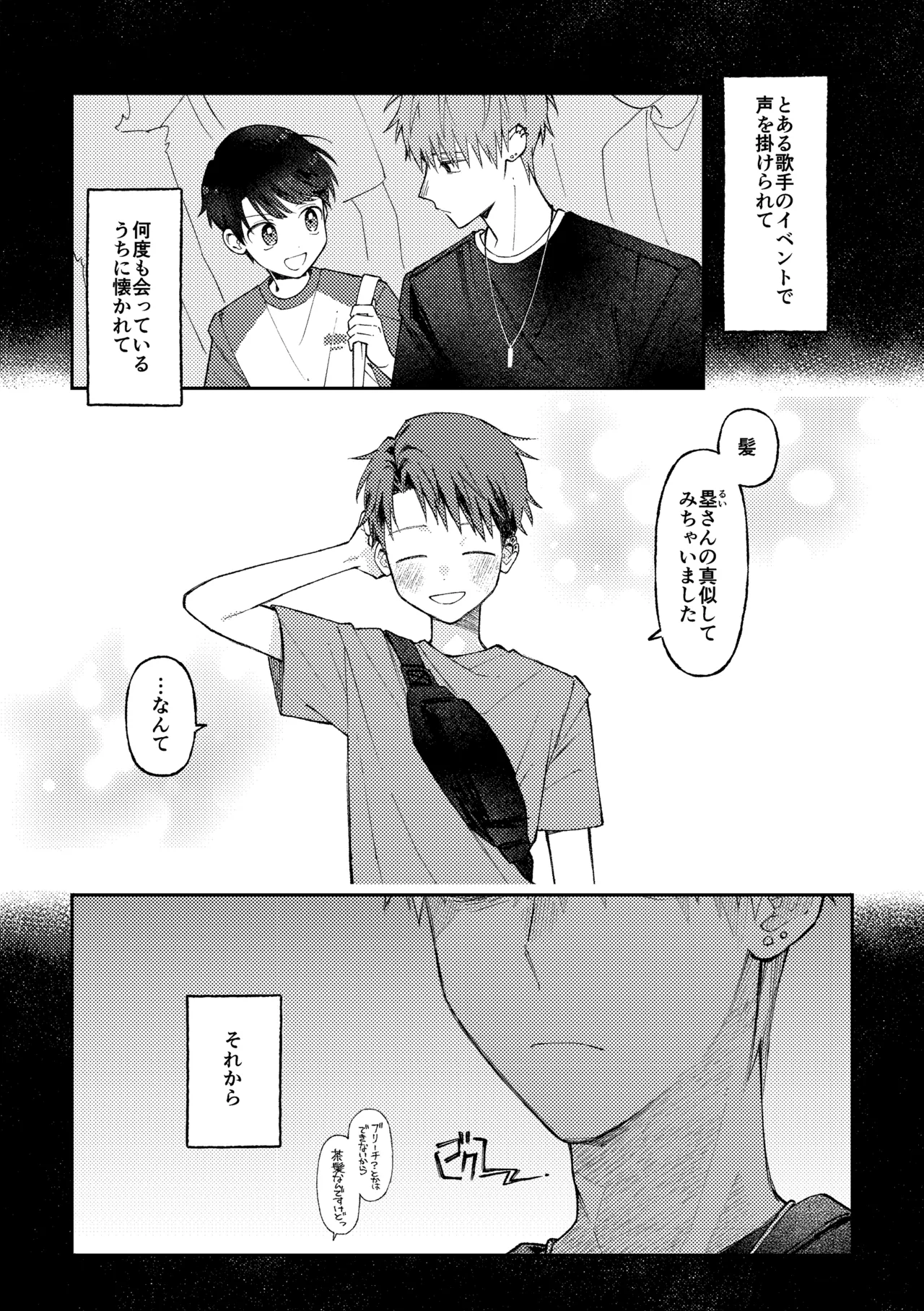 少年と二人の父 ヨクボウカゾク - page5