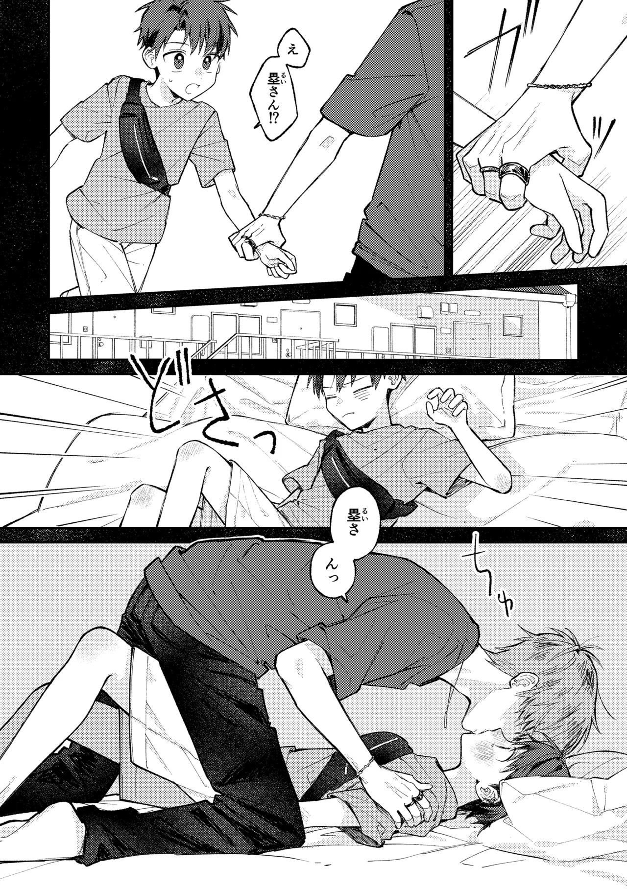 少年と二人の父 ヨクボウカゾク - page6