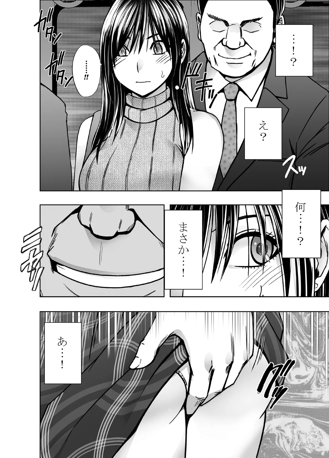 ヴァージンリベンジャー - page12