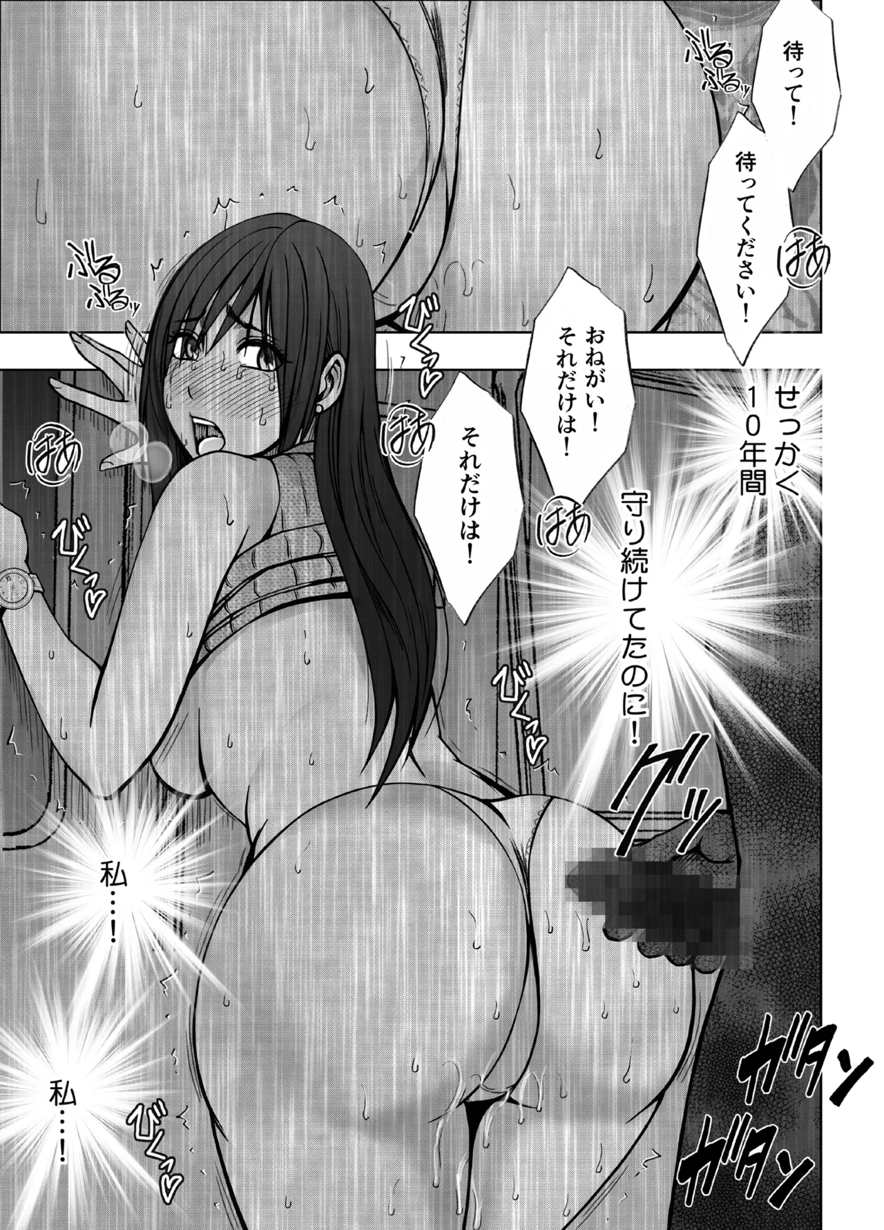 ヴァージンリベンジャー - page3