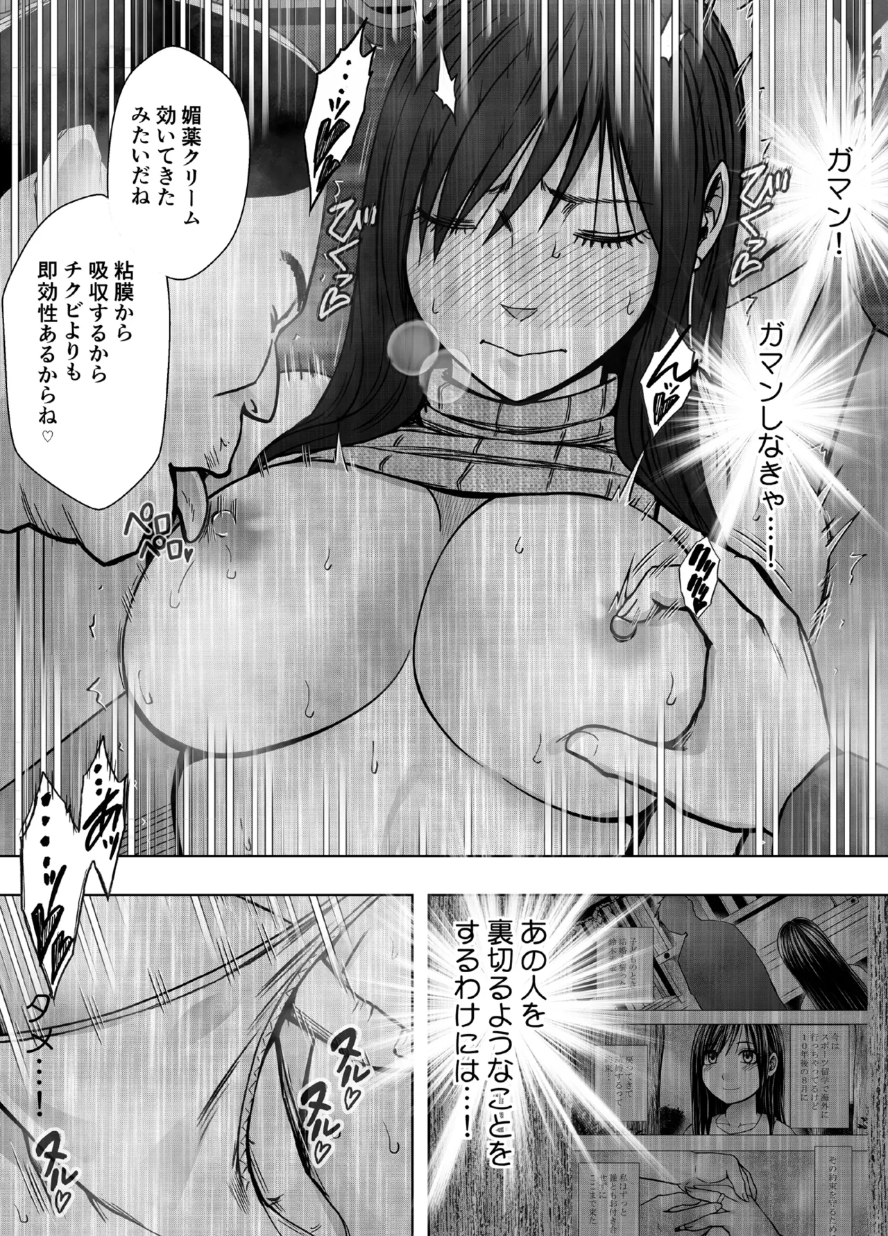 ヴァージンリベンジャー - page31