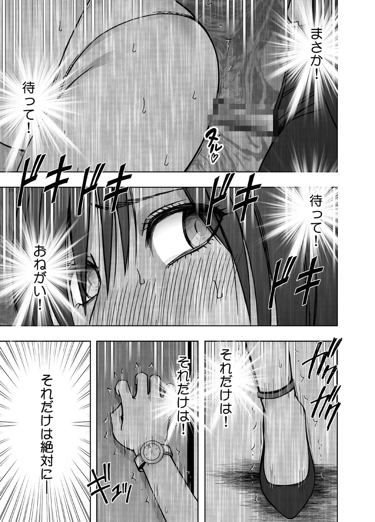 ヴァージンリベンジャー - page34