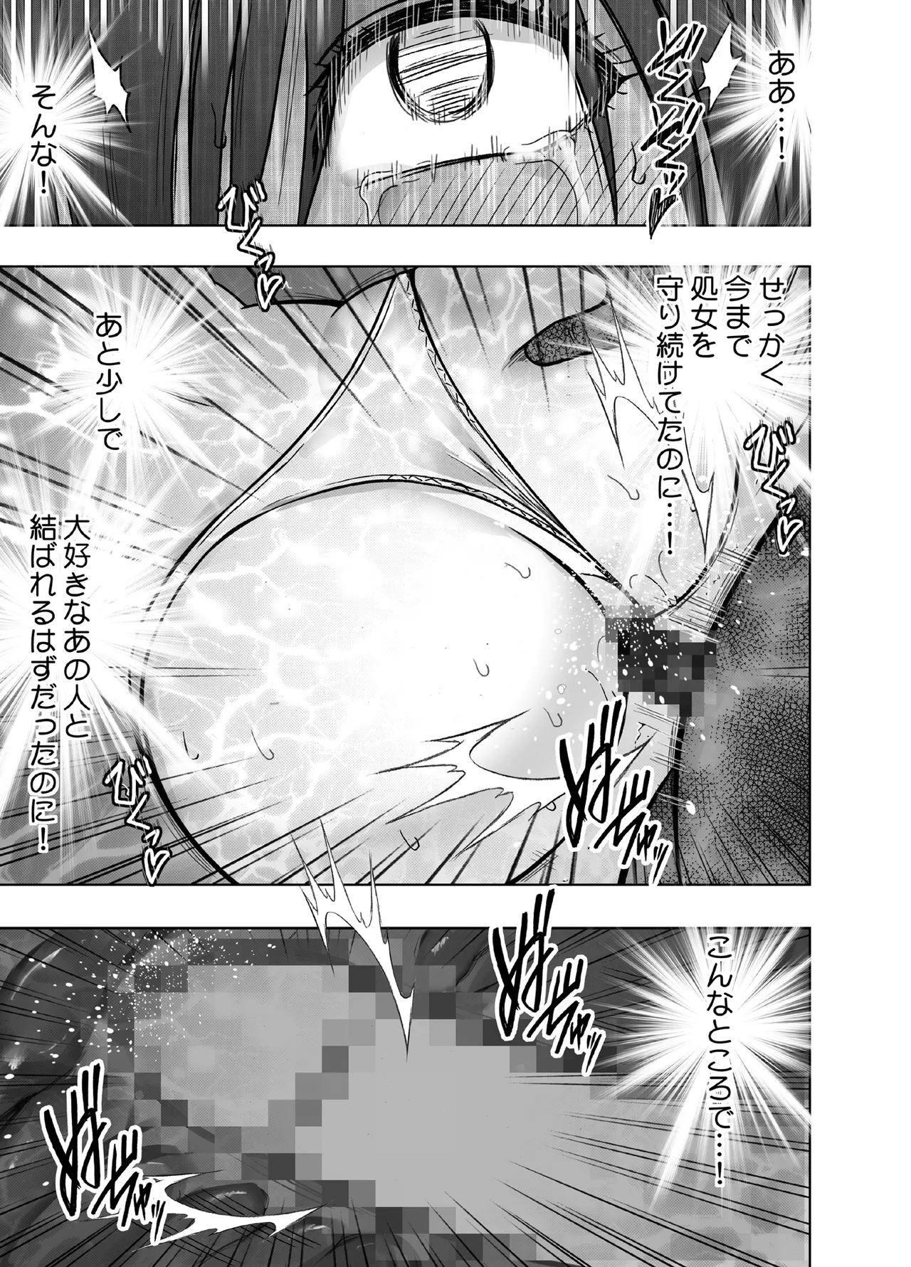 ヴァージンリベンジャー - page36