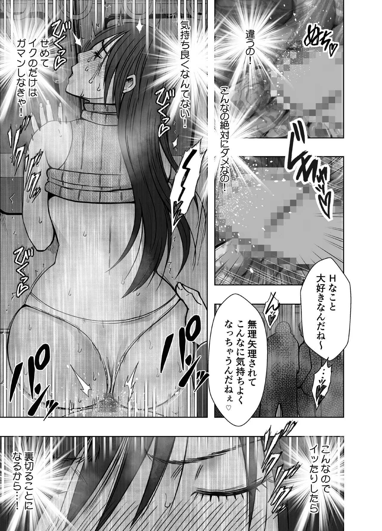 ヴァージンリベンジャー - page40