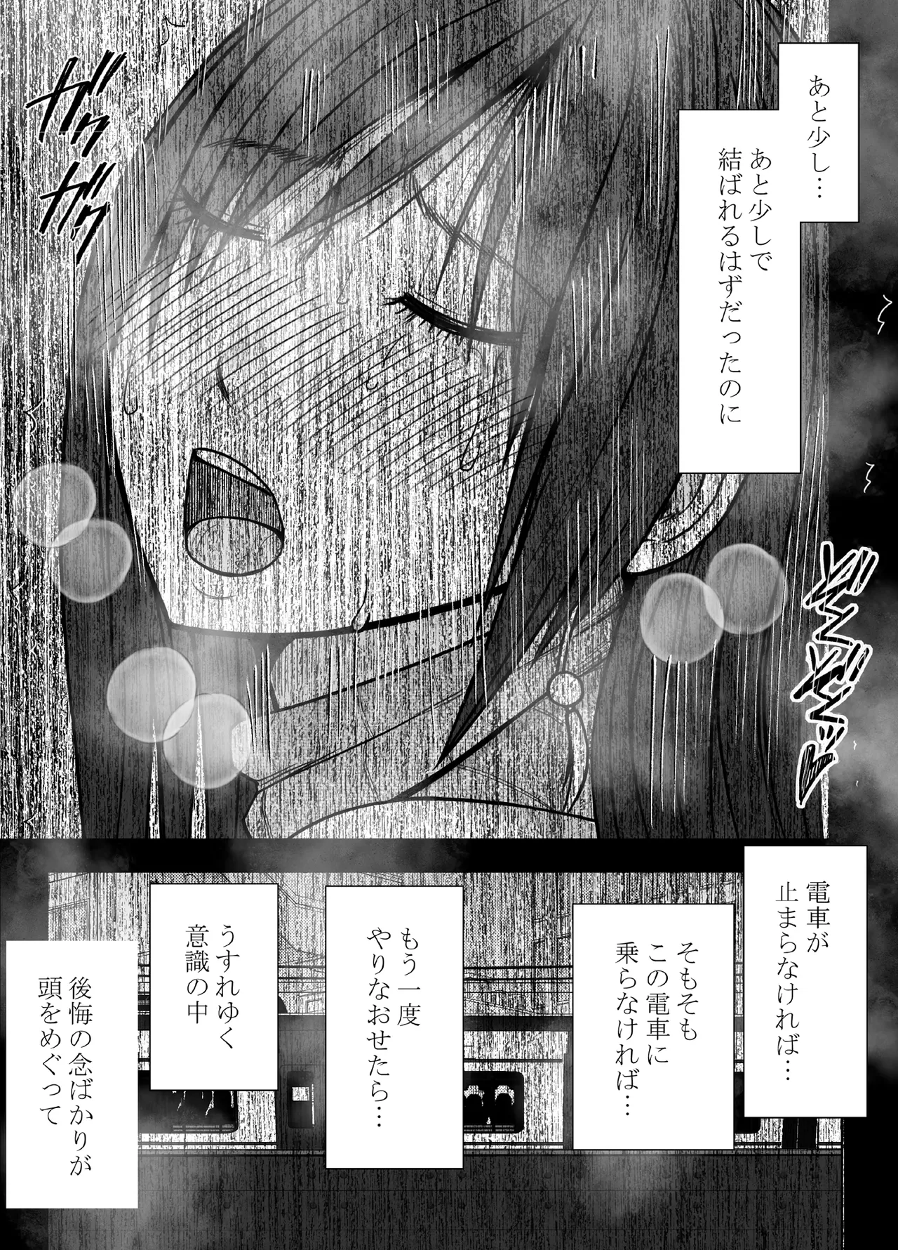 ヴァージンリベンジャー - page44