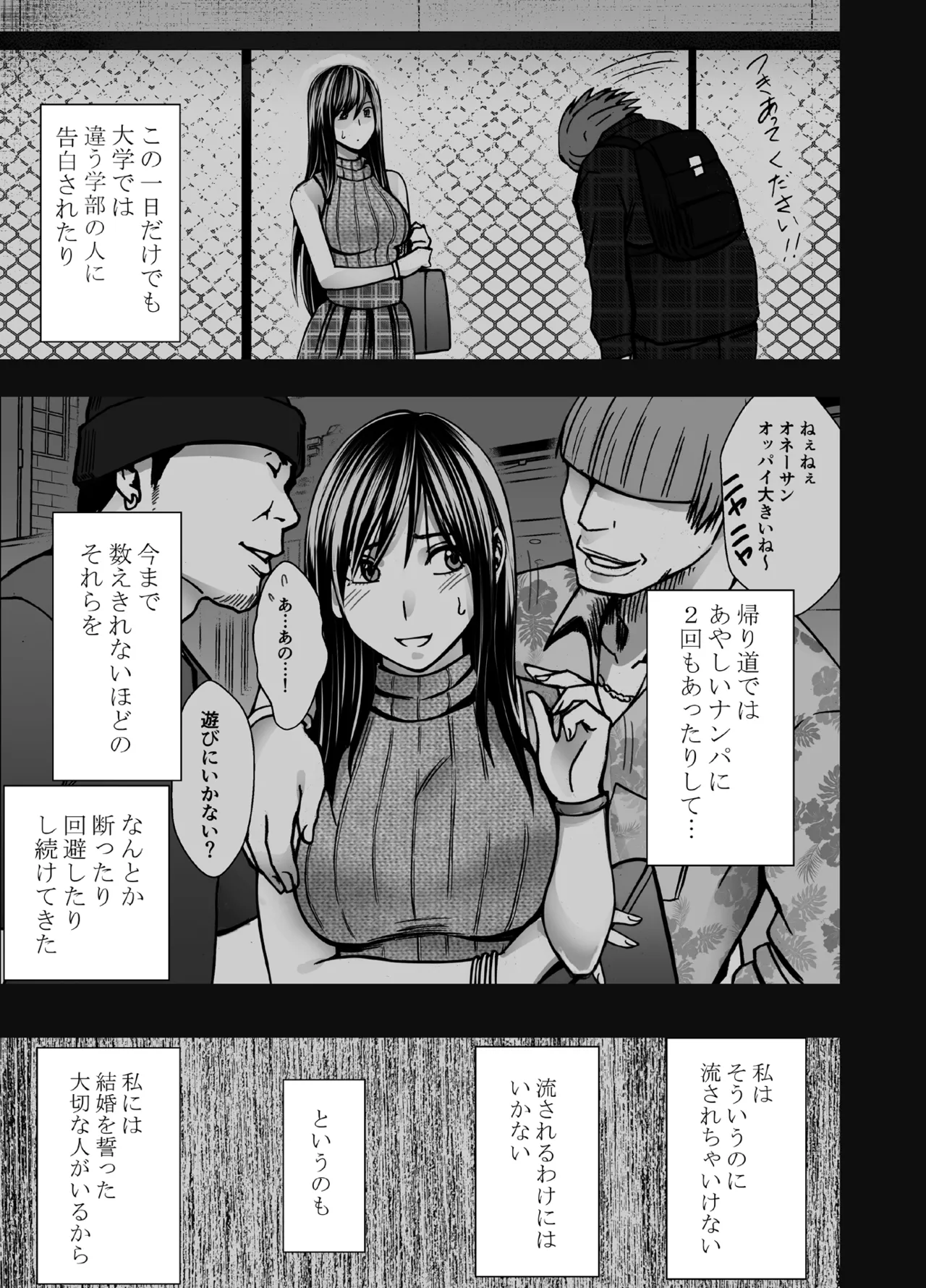 ヴァージンリベンジャー - page9