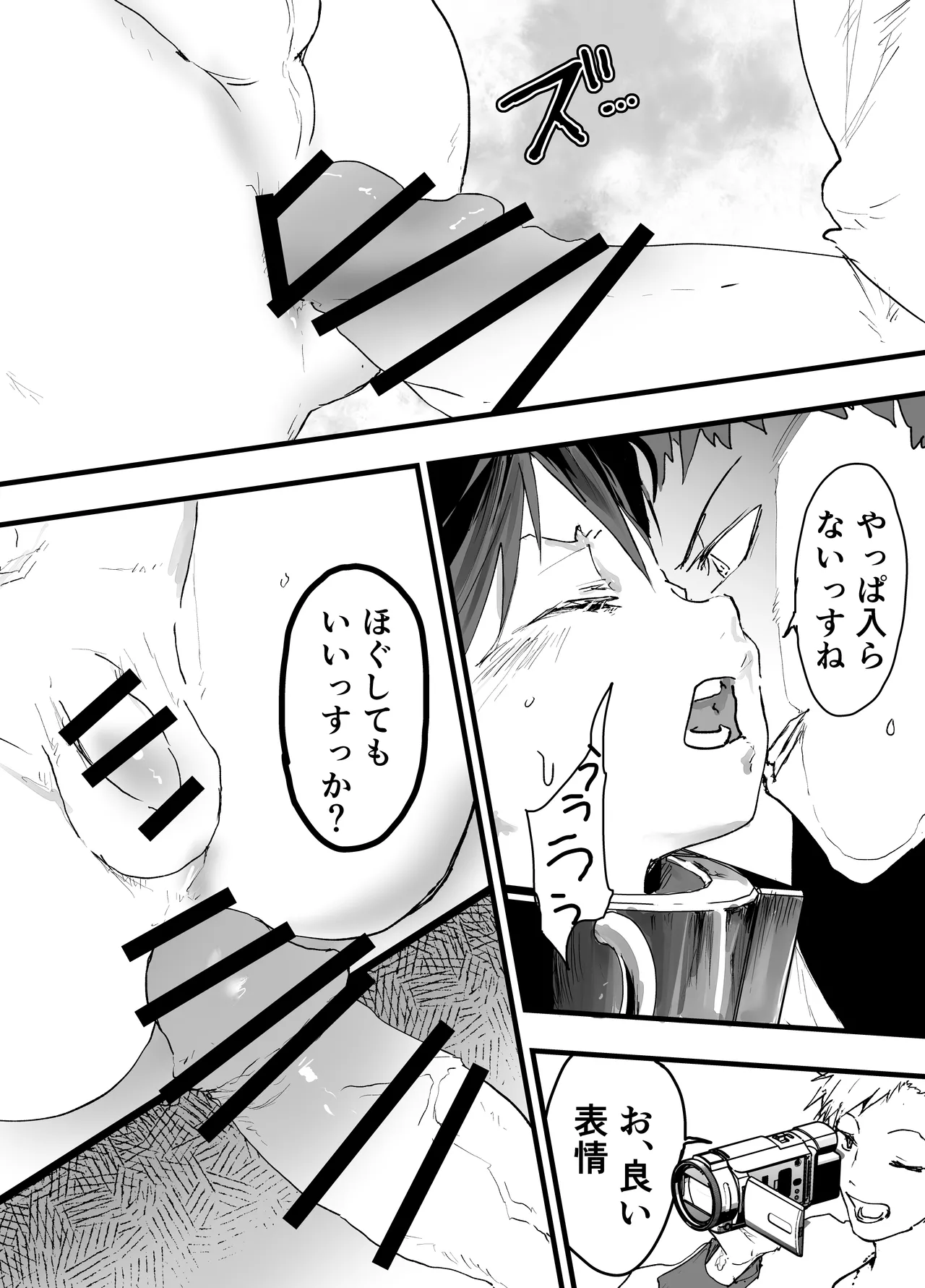 過激な3点責めでイキまくる僕を見てください！ - page10