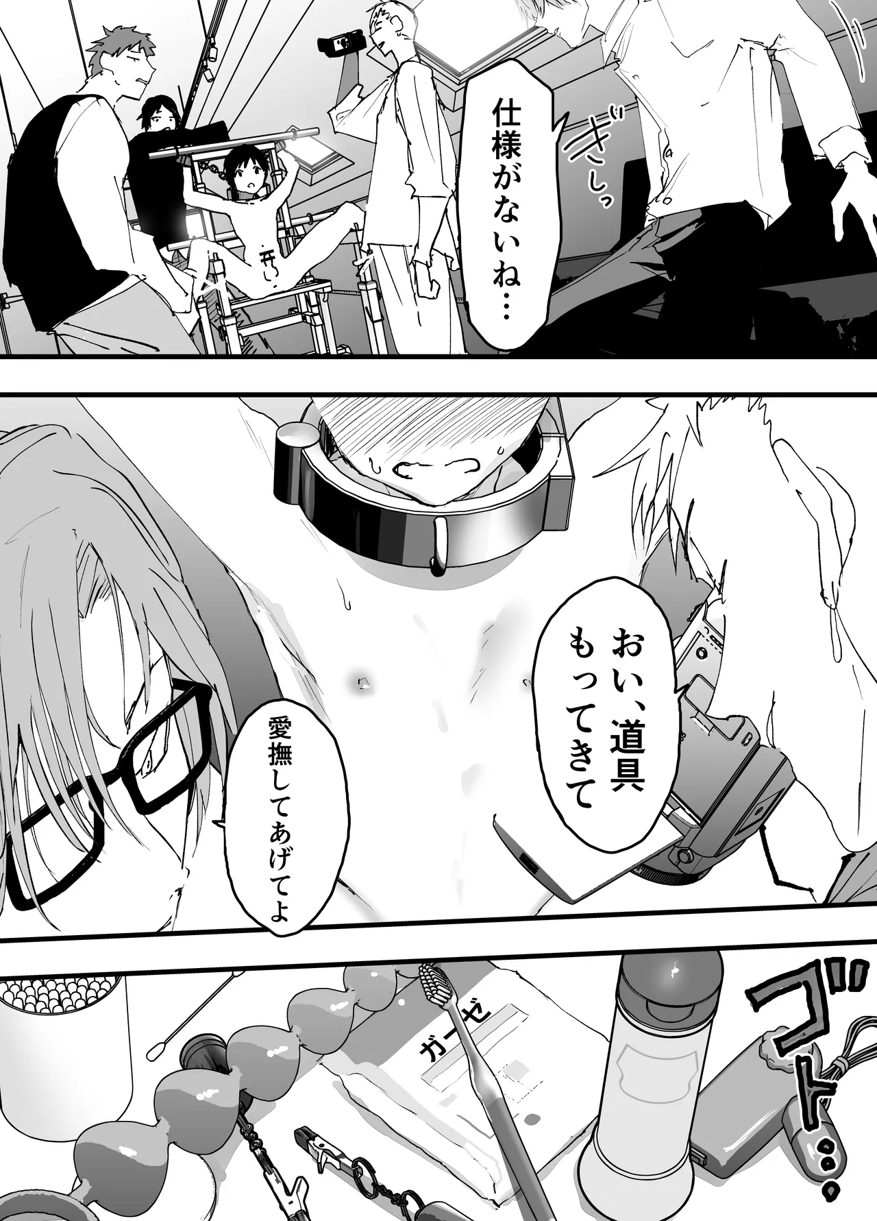 過激な3点責めでイキまくる僕を見てください！ - page11