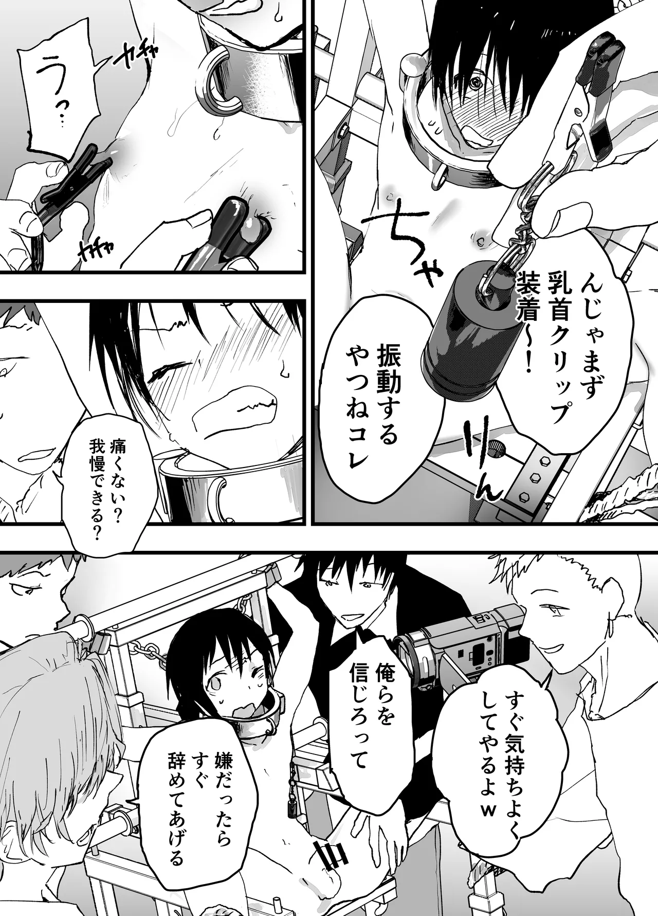 過激な3点責めでイキまくる僕を見てください！ - page12