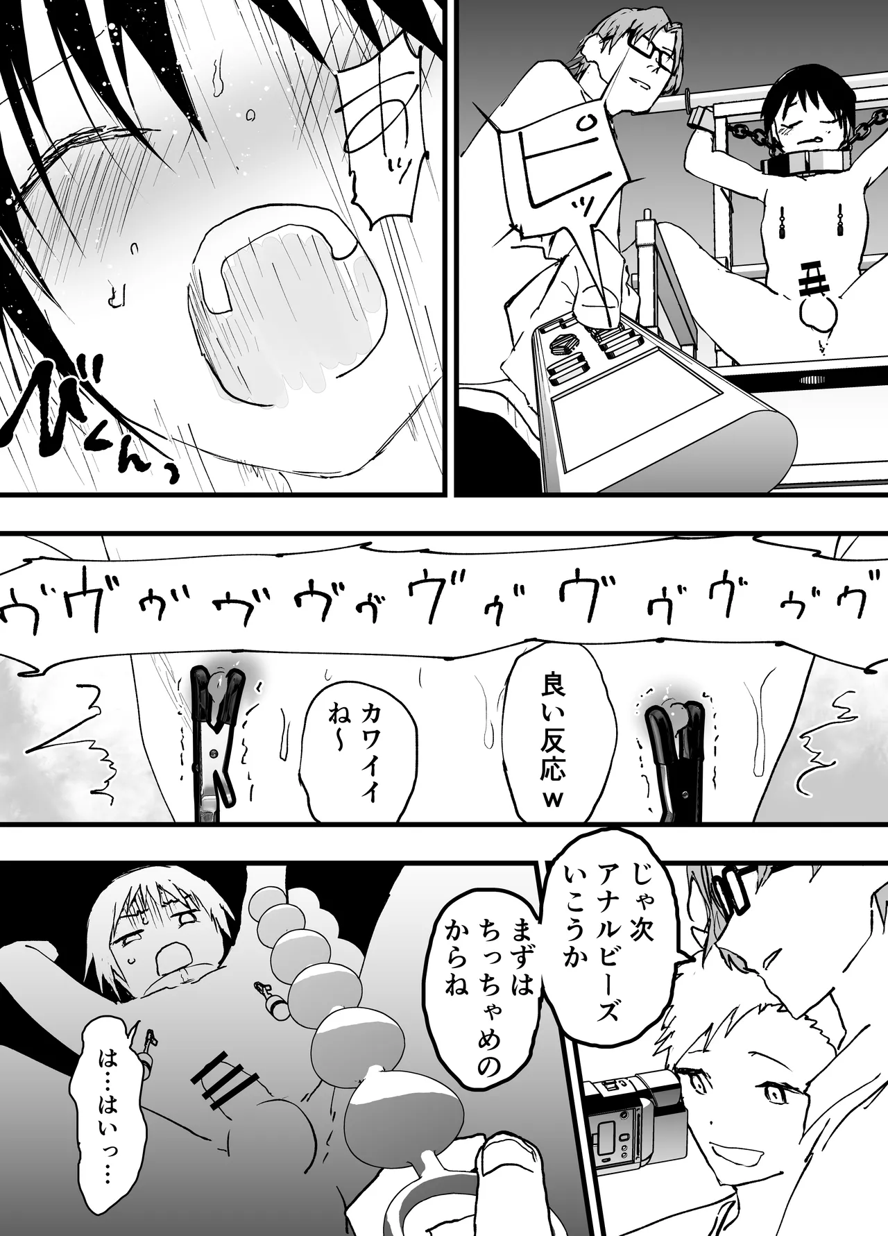 過激な3点責めでイキまくる僕を見てください！ - page13
