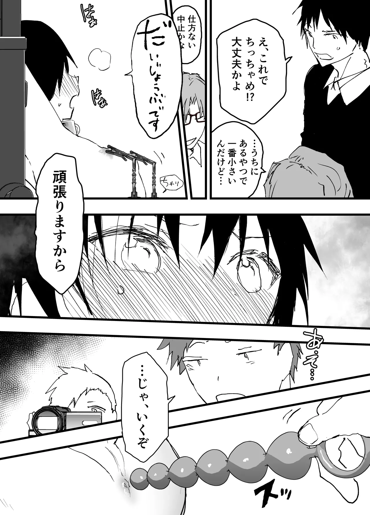 過激な3点責めでイキまくる僕を見てください！ - page14