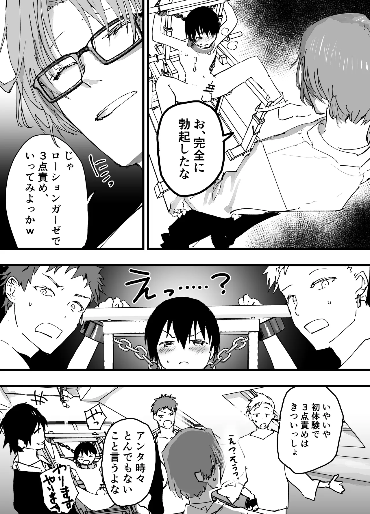 過激な3点責めでイキまくる僕を見てください！ - page18