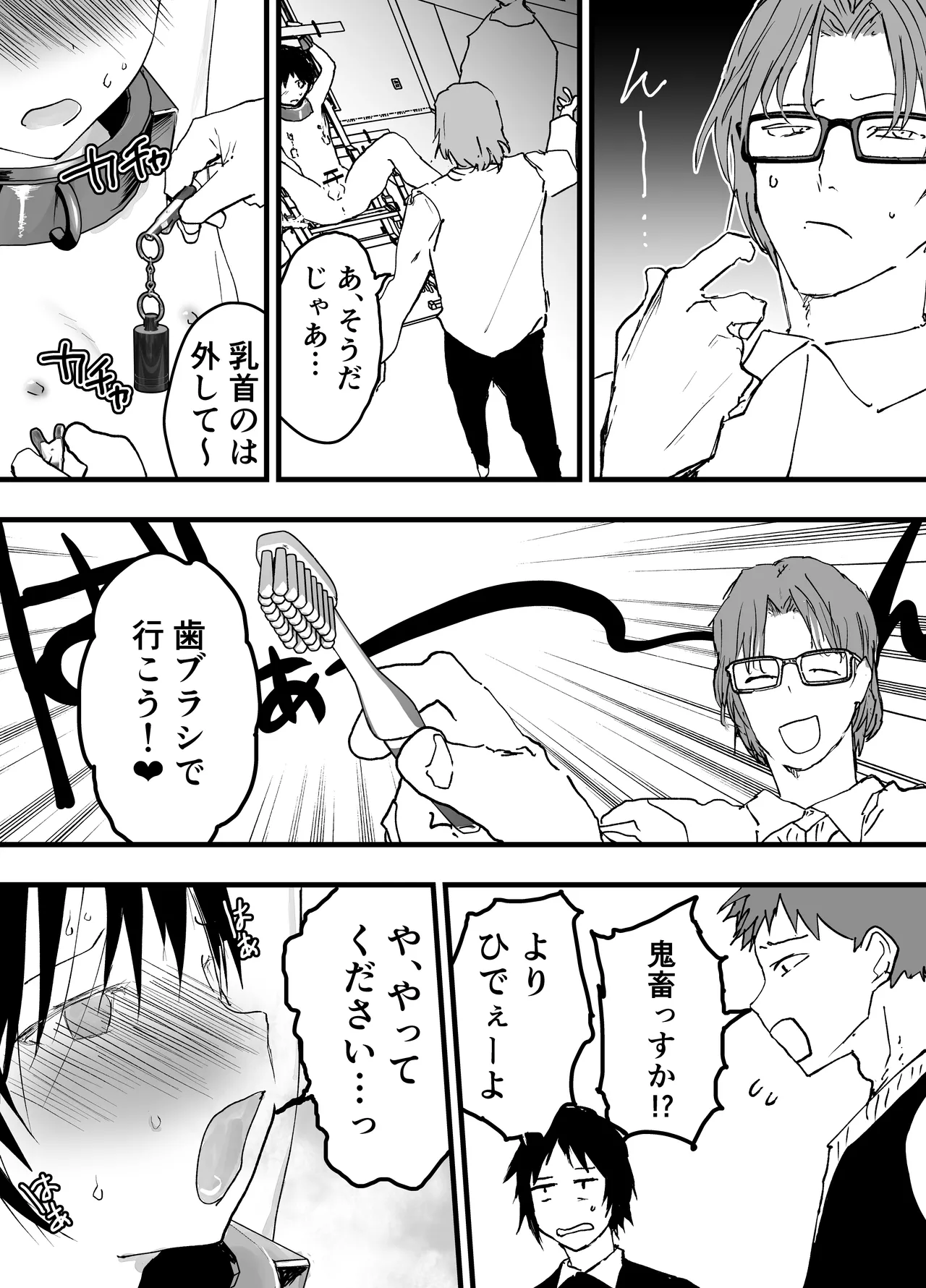 過激な3点責めでイキまくる僕を見てください！ - page19