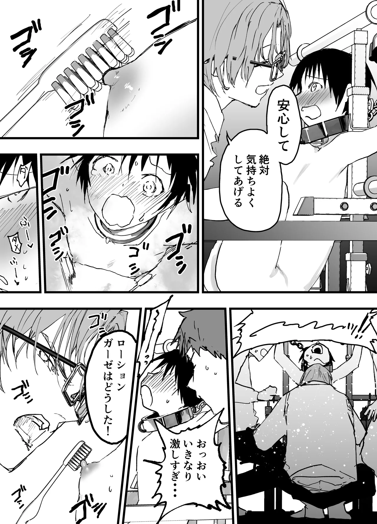 過激な3点責めでイキまくる僕を見てください！ - page20