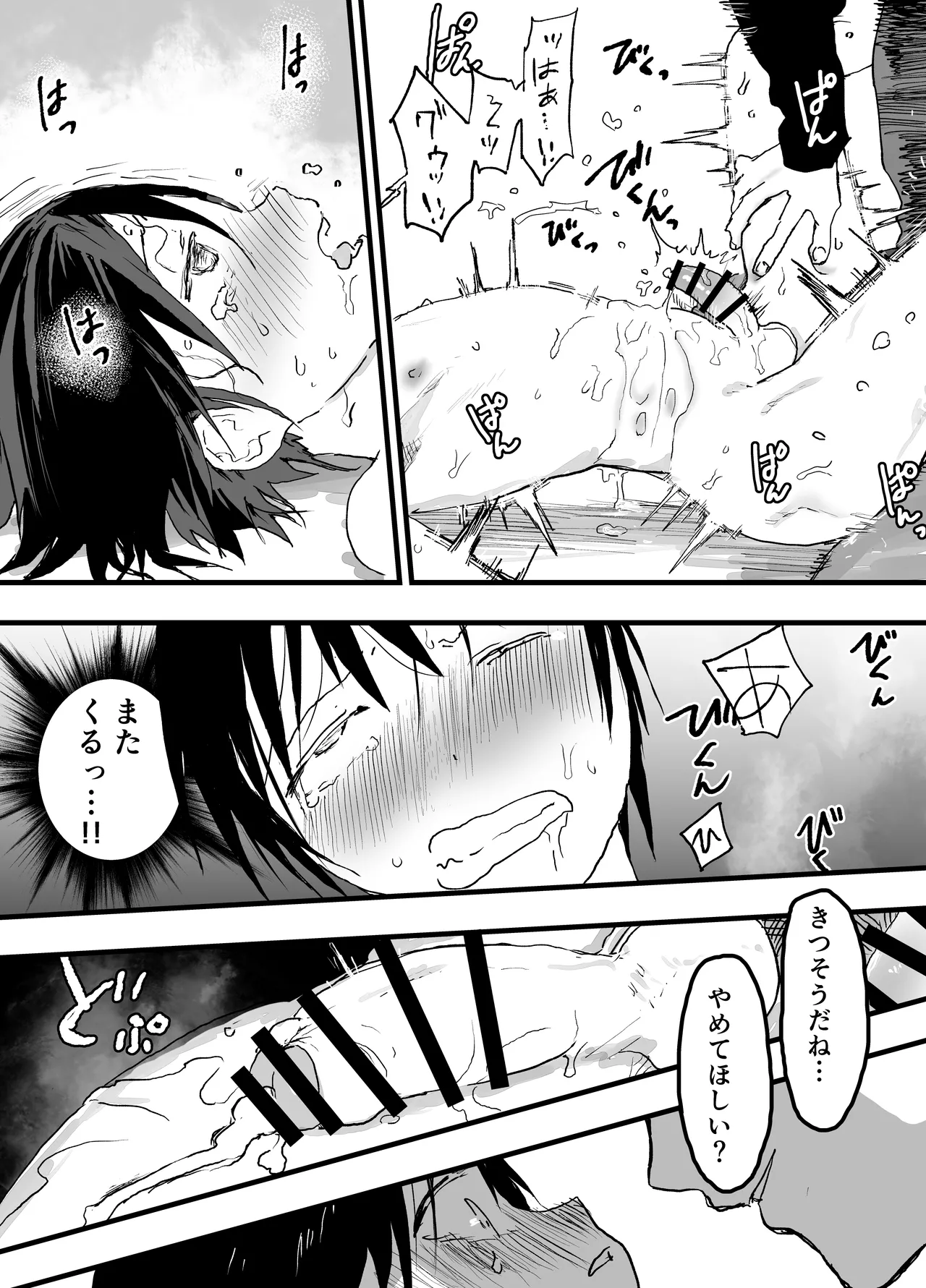 過激な3点責めでイキまくる僕を見てください！ - page34