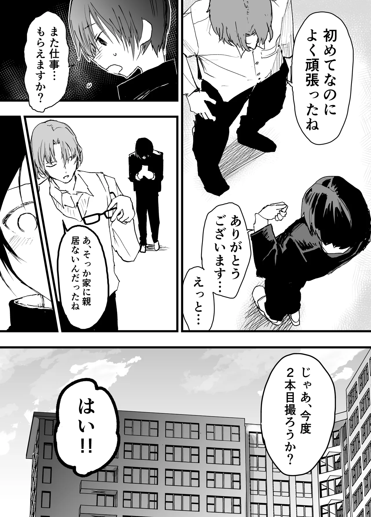 過激な3点責めでイキまくる僕を見てください！ - page39
