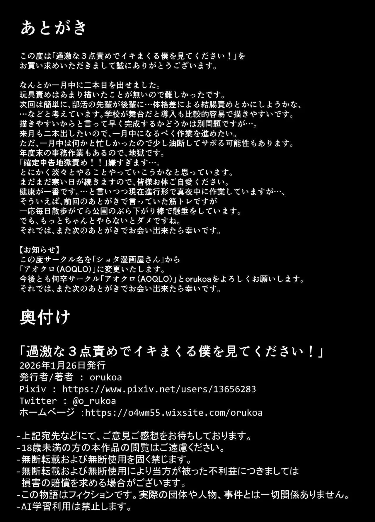 過激な3点責めでイキまくる僕を見てください！ - page40