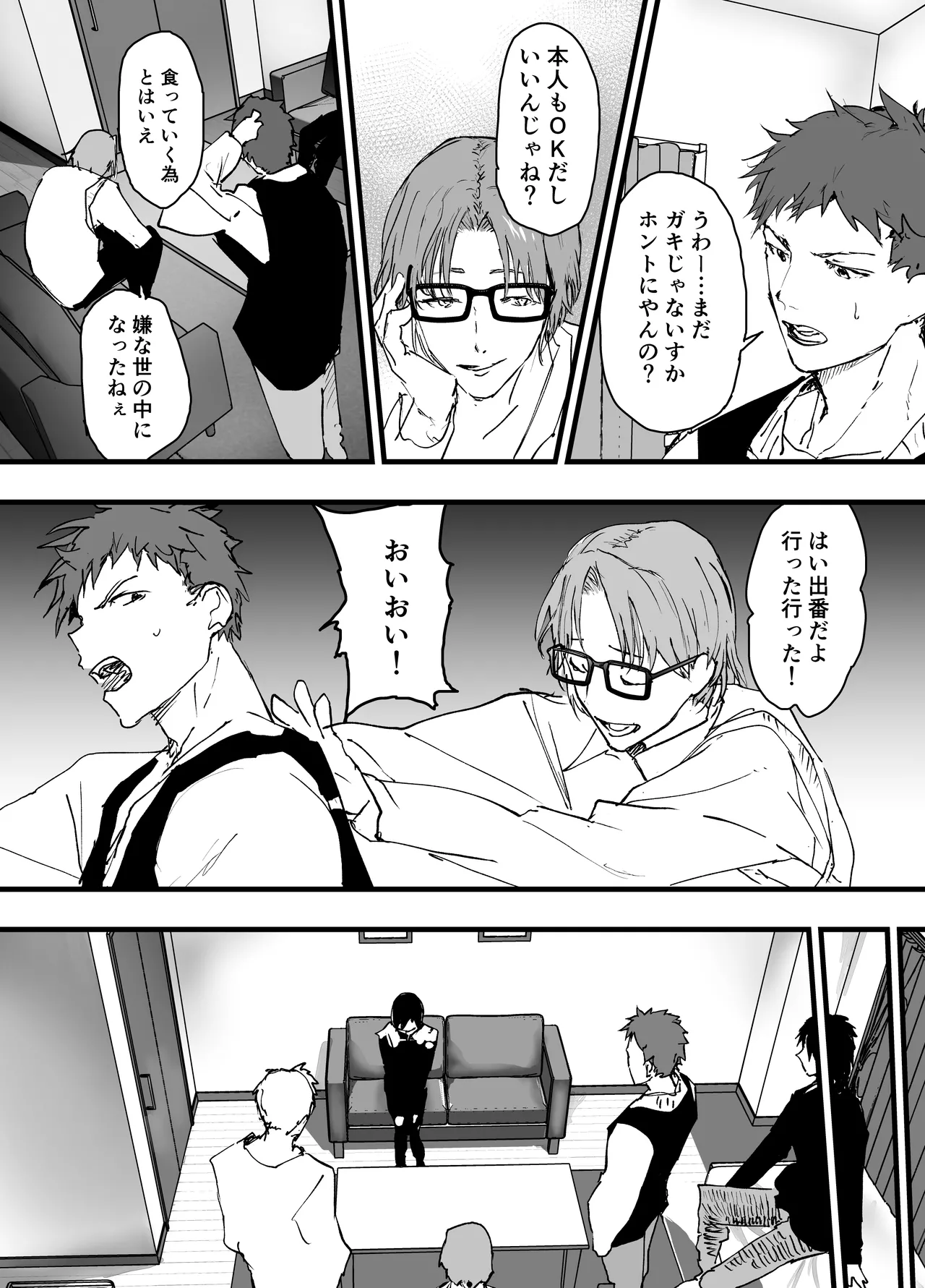 過激な3点責めでイキまくる僕を見てください！ - page5