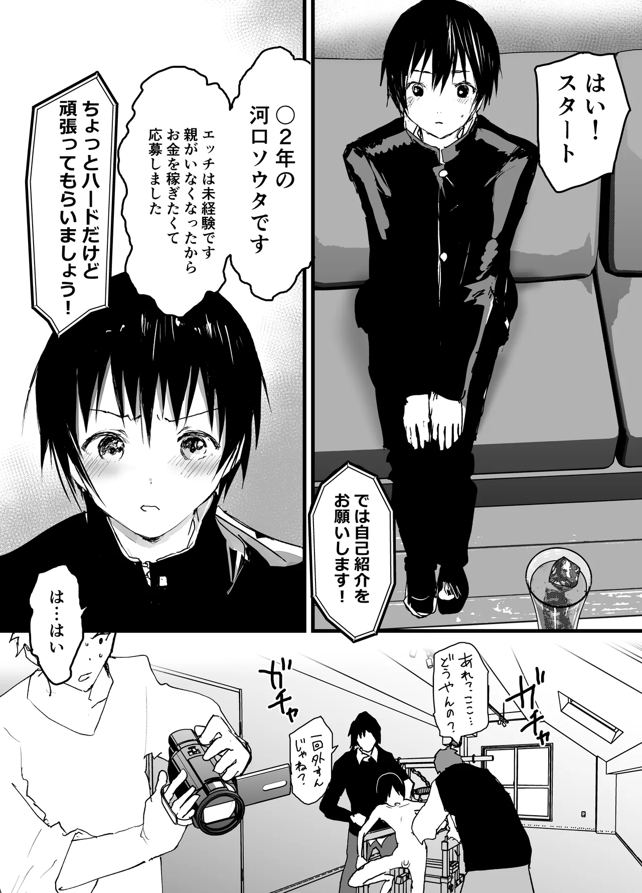 過激な3点責めでイキまくる僕を見てください！ - page6