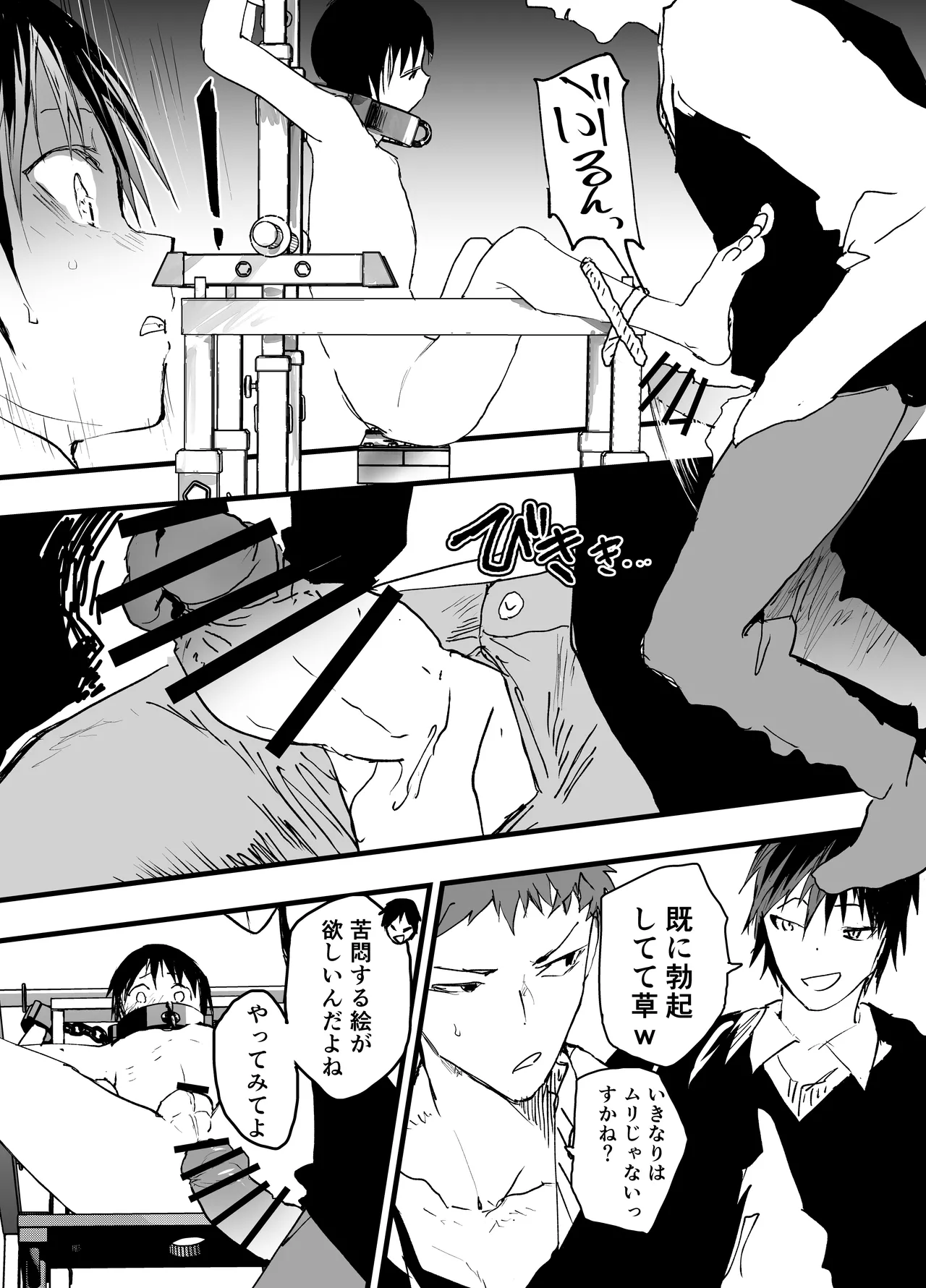 過激な3点責めでイキまくる僕を見てください！ - page9