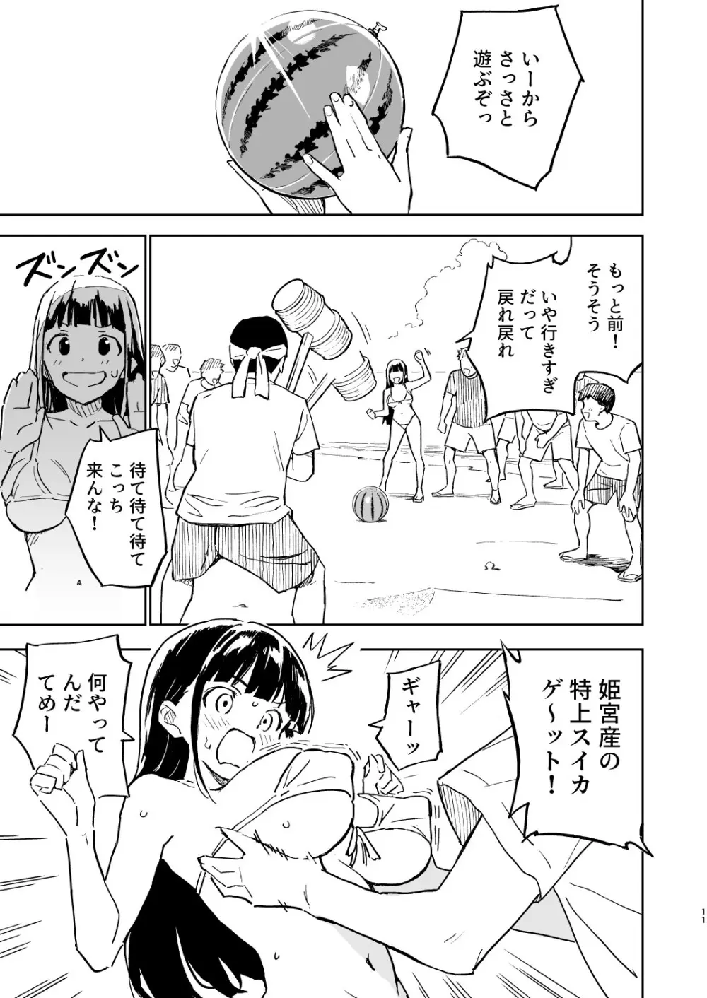 1ヶ月妊娠しなければ男に戻れる話(4) - page11
