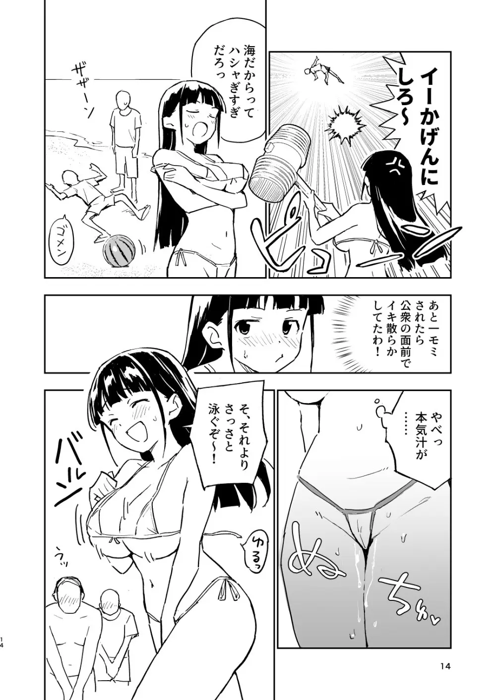 1ヶ月妊娠しなければ男に戻れる話(4) - page14