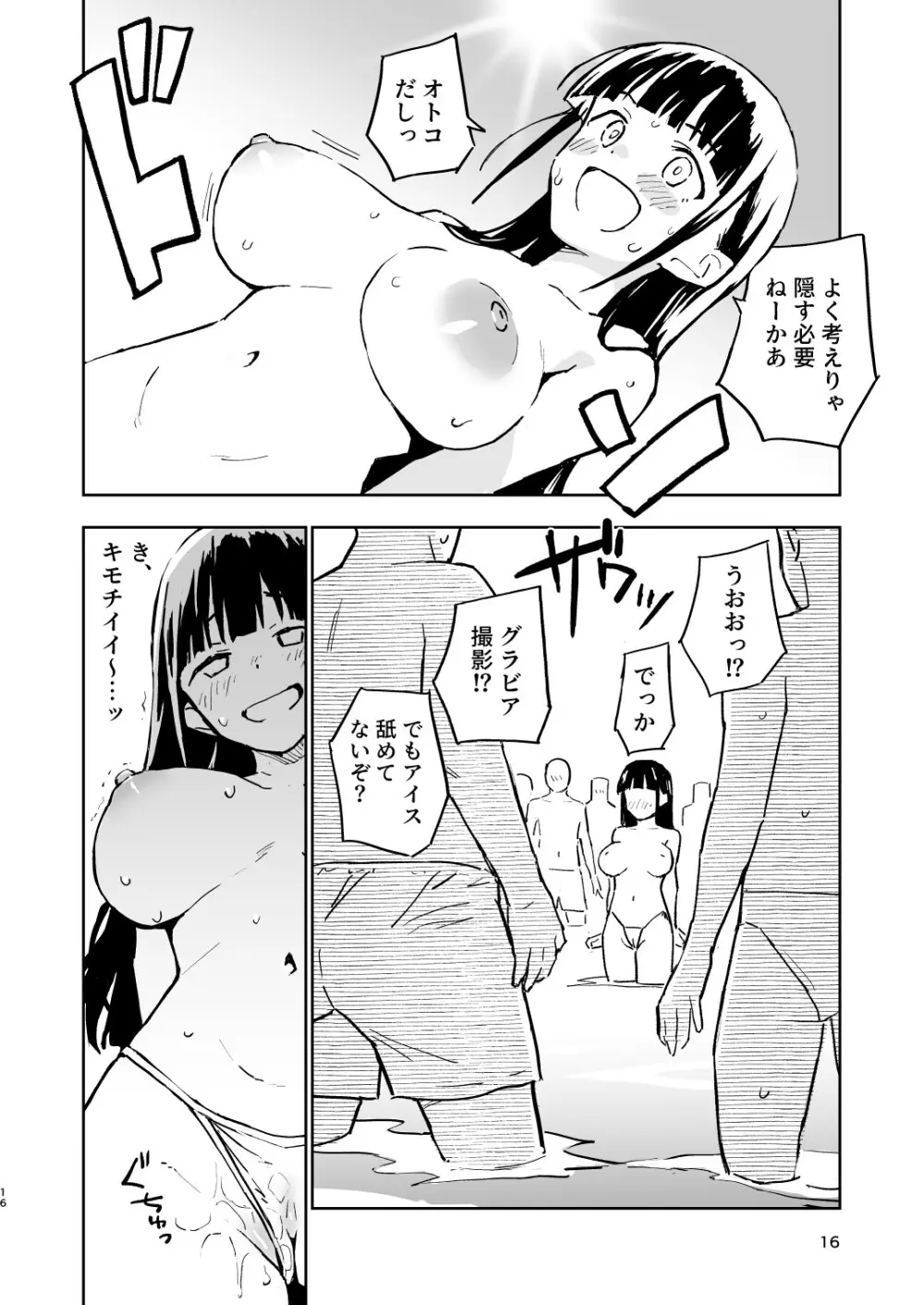 1ヶ月妊娠しなければ男に戻れる話(4) - page16