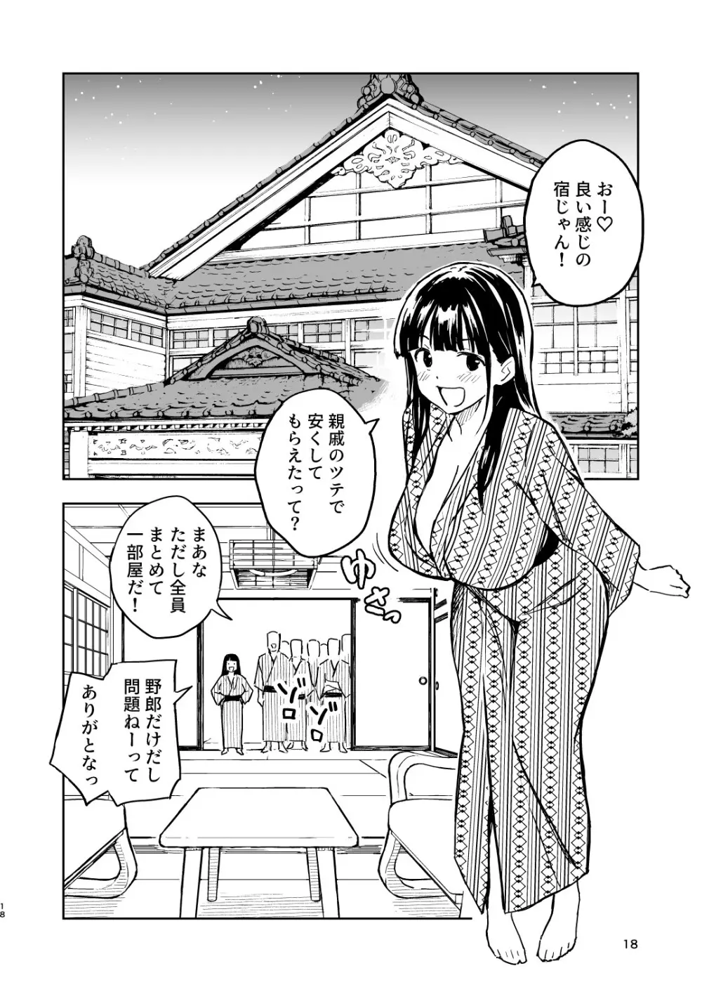 1ヶ月妊娠しなければ男に戻れる話(4) - page18