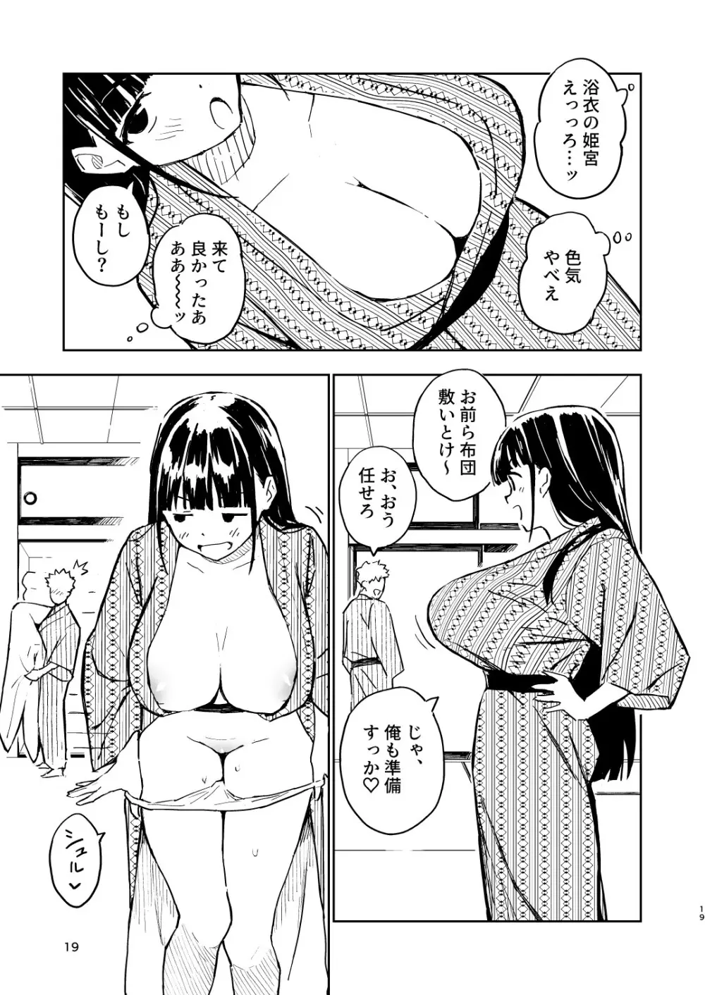 1ヶ月妊娠しなければ男に戻れる話(4) - page19