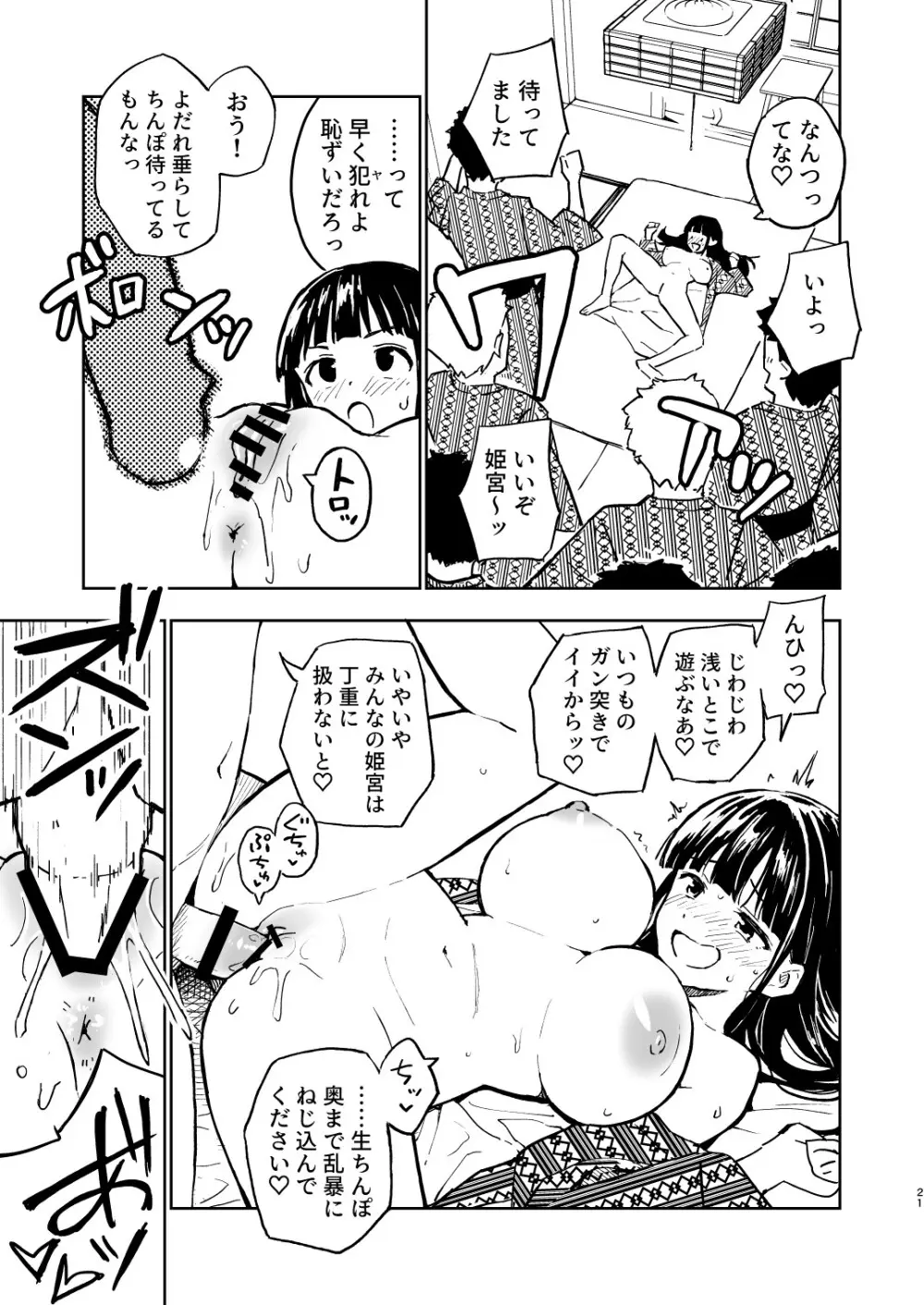 1ヶ月妊娠しなければ男に戻れる話(4) - page21