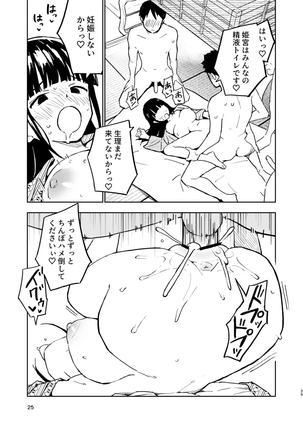 1ヶ月妊娠しなければ男に戻れる話(4) - page25