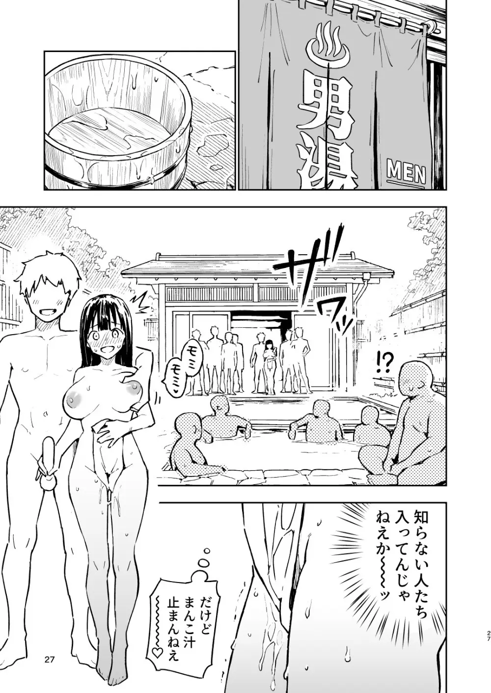 1ヶ月妊娠しなければ男に戻れる話(4) - page27