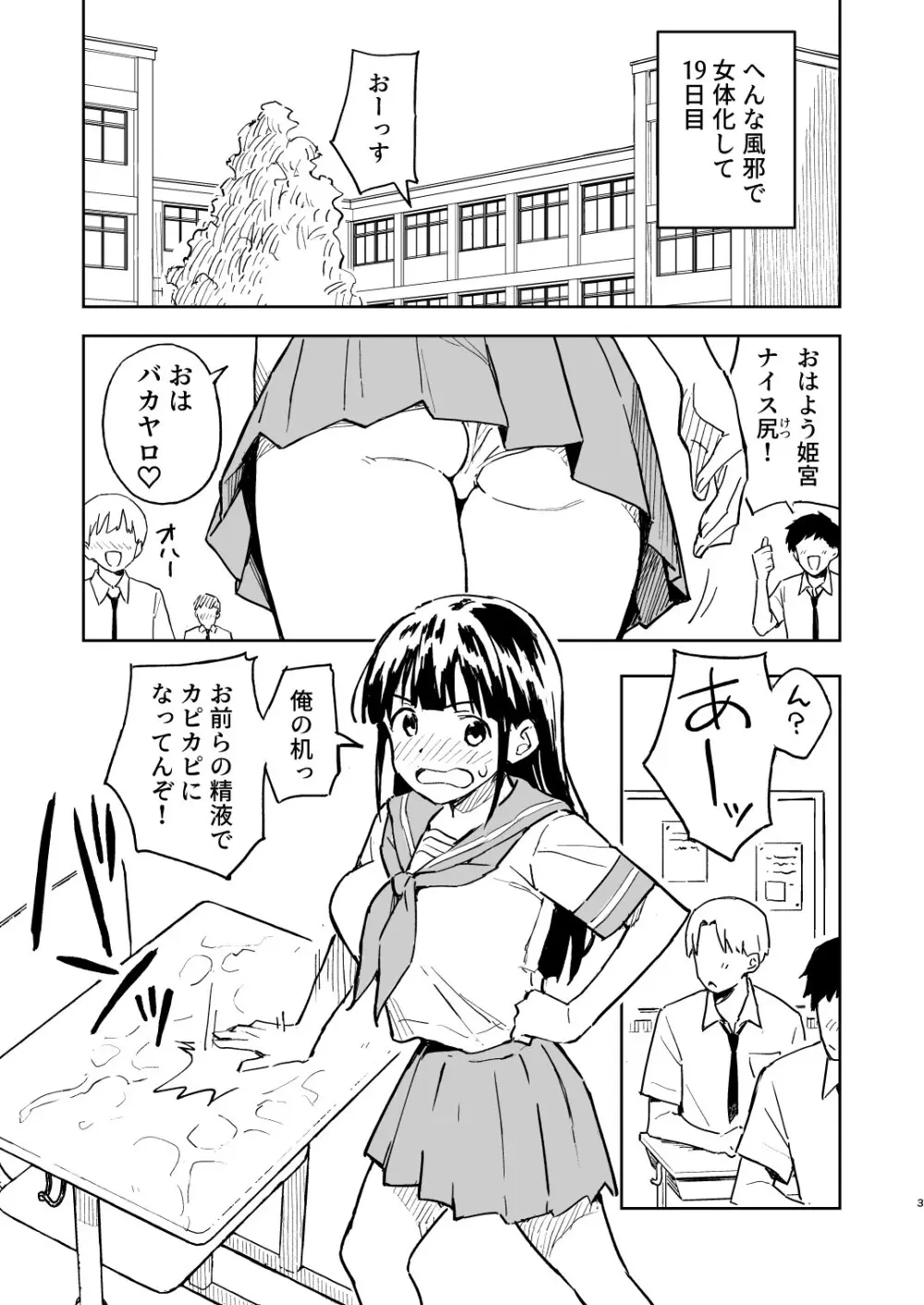 1ヶ月妊娠しなければ男に戻れる話(4) - page3