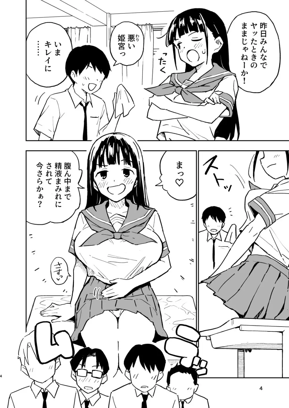 1ヶ月妊娠しなければ男に戻れる話(4) - page4