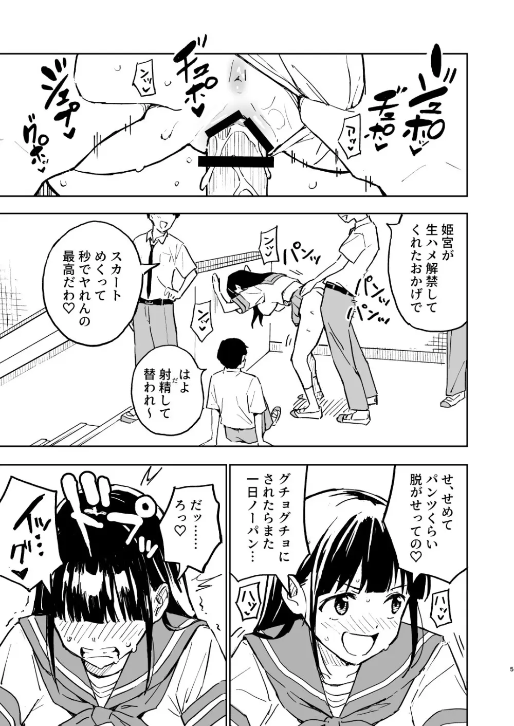 1ヶ月妊娠しなければ男に戻れる話(4) - page5