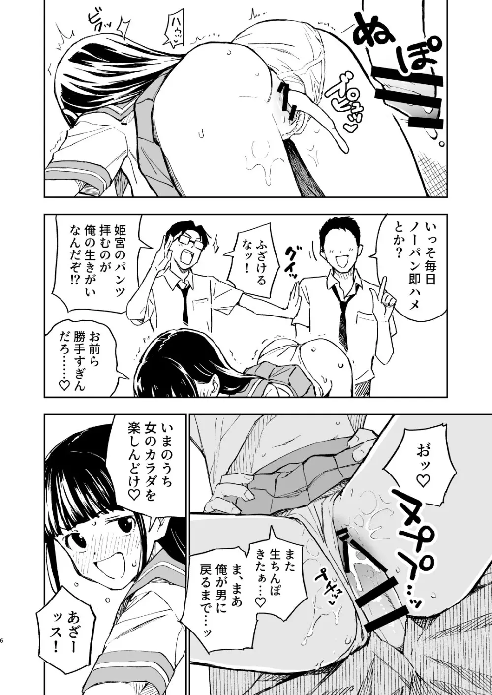 1ヶ月妊娠しなければ男に戻れる話(4) - page6