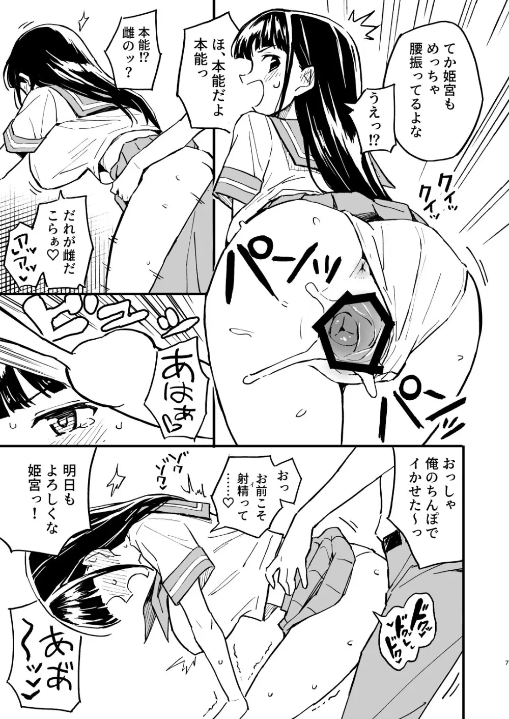 1ヶ月妊娠しなければ男に戻れる話(4) - page7