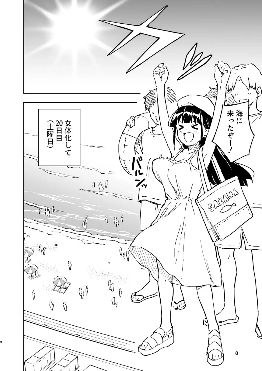 1ヶ月妊娠しなければ男に戻れる話(4) - page8