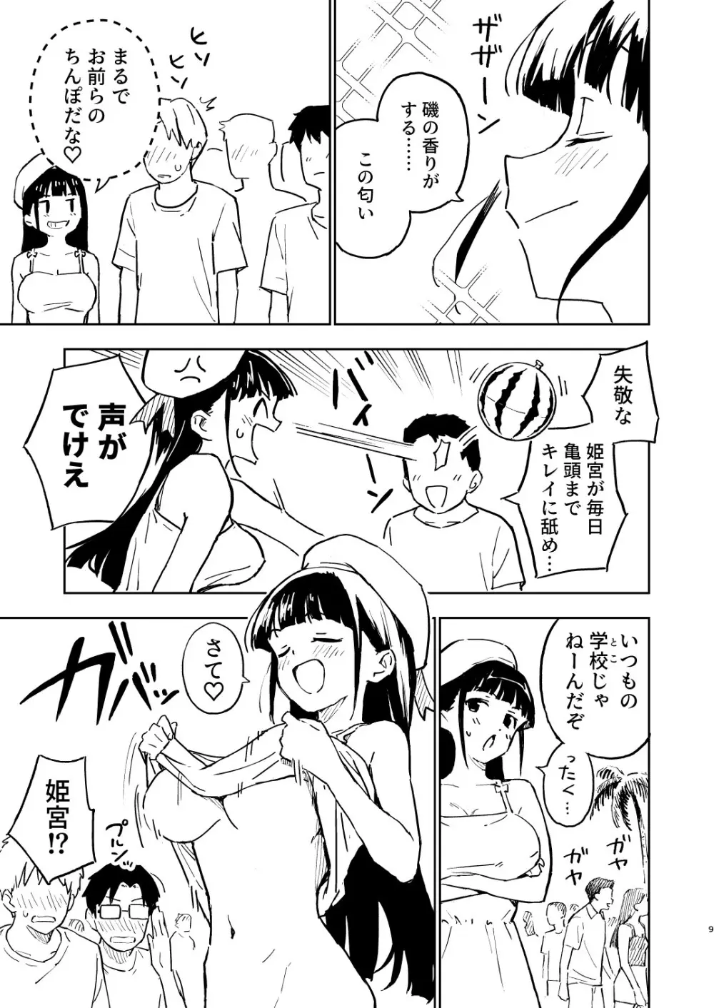 1ヶ月妊娠しなければ男に戻れる話(4) - page9