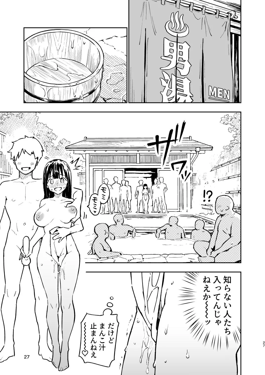 1ヶ月妊娠しなければ男に戻れる話(4) - page27
