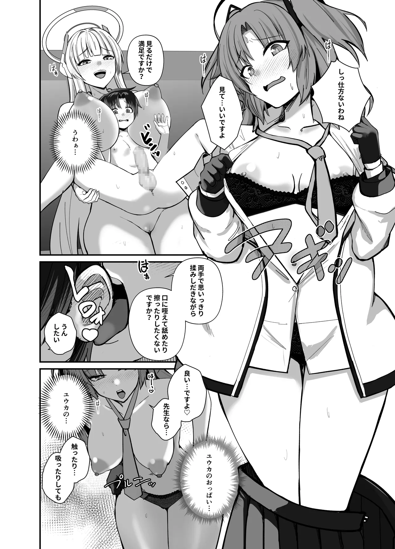 先生、ちょっと精通いただけますか? - page11
