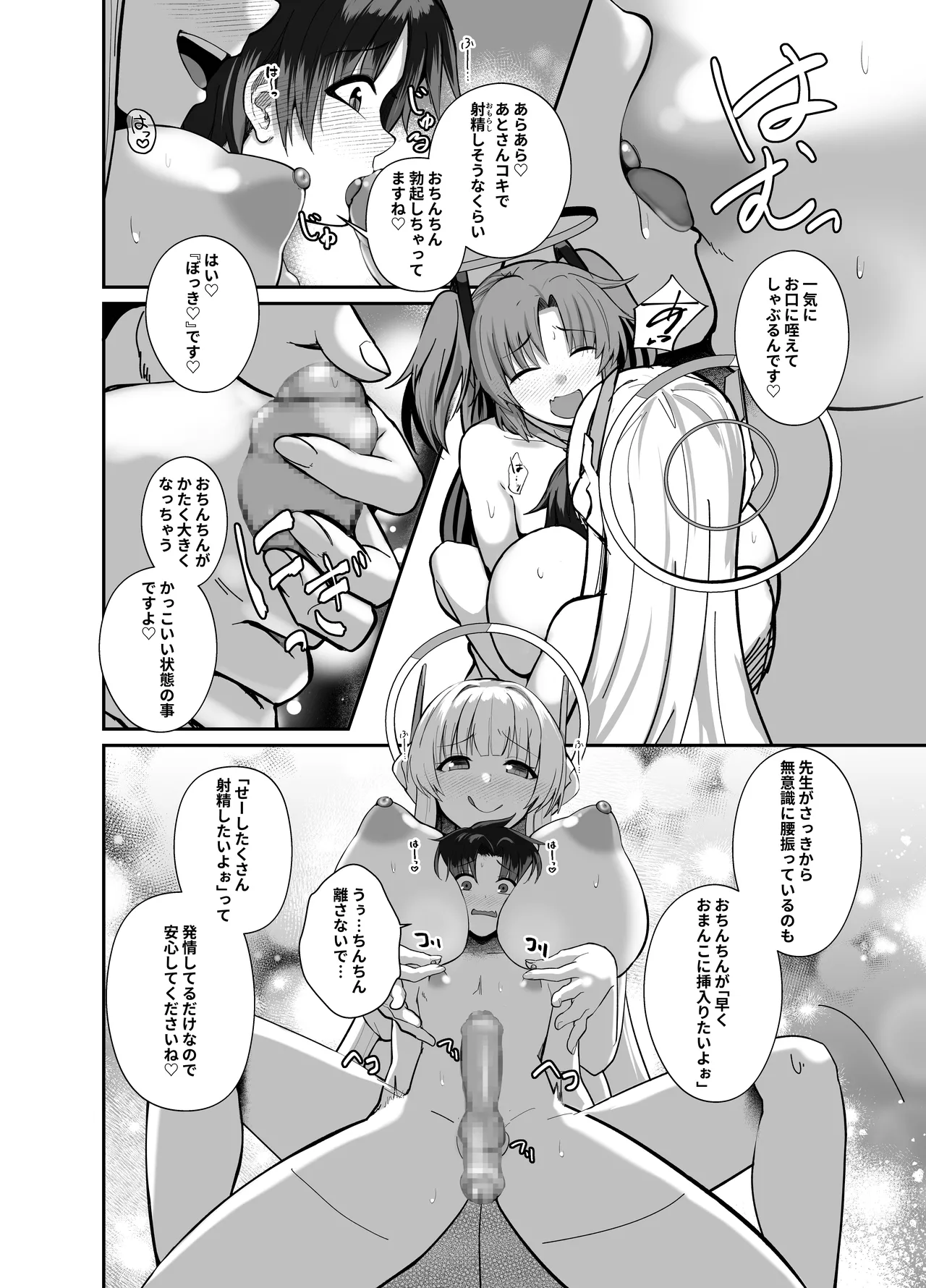 先生、ちょっと精通いただけますか? - page13
