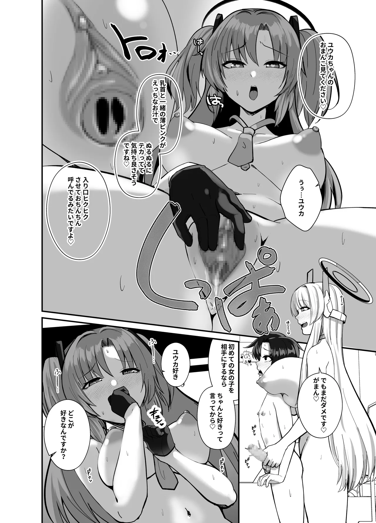 先生、ちょっと精通いただけますか? - page15