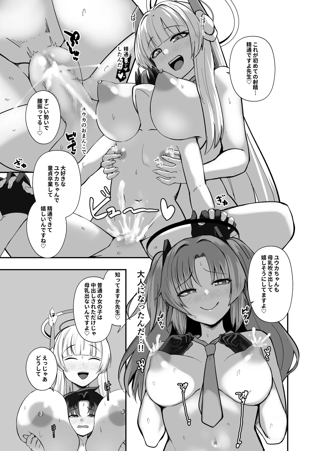 先生、ちょっと精通いただけますか? - page18