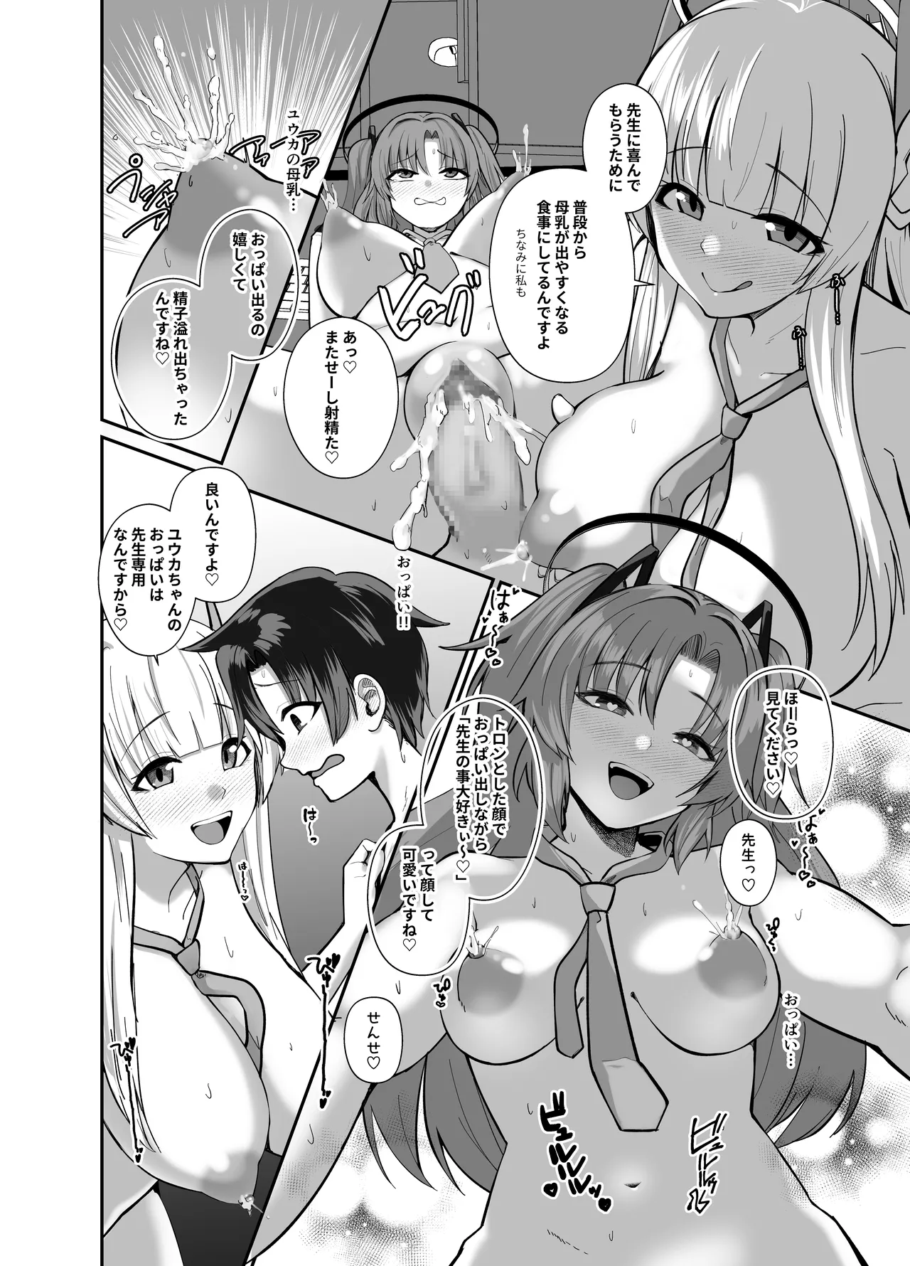 先生、ちょっと精通いただけますか? - page19