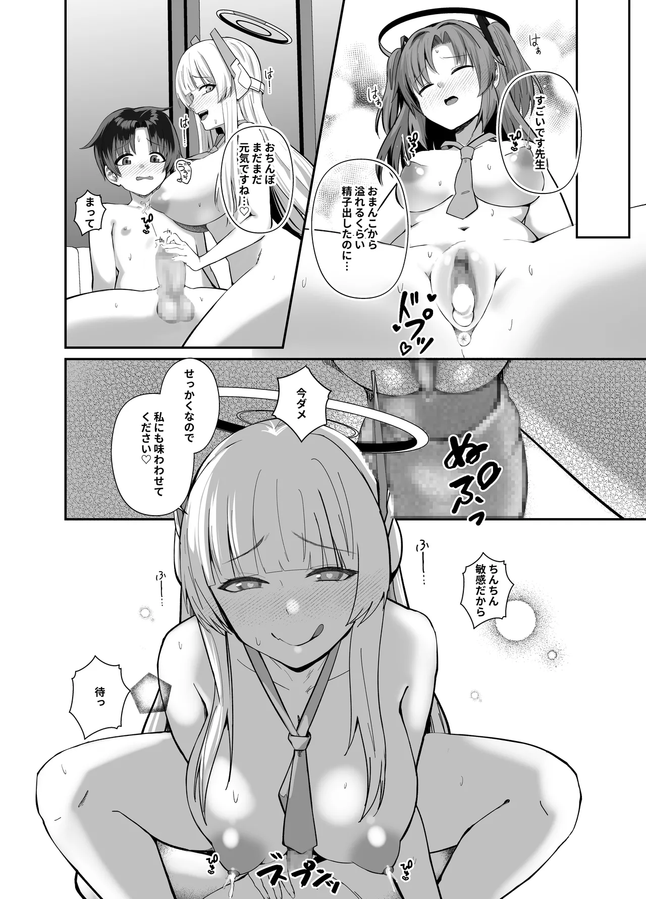 先生、ちょっと精通いただけますか? - page21