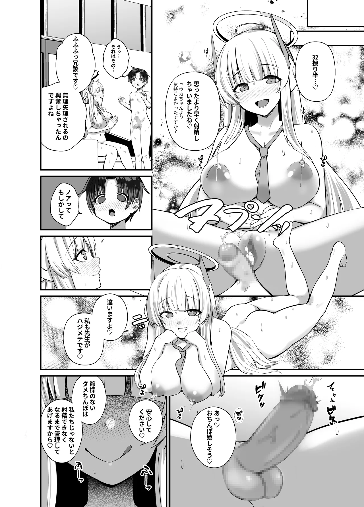 先生、ちょっと精通いただけますか? - page23