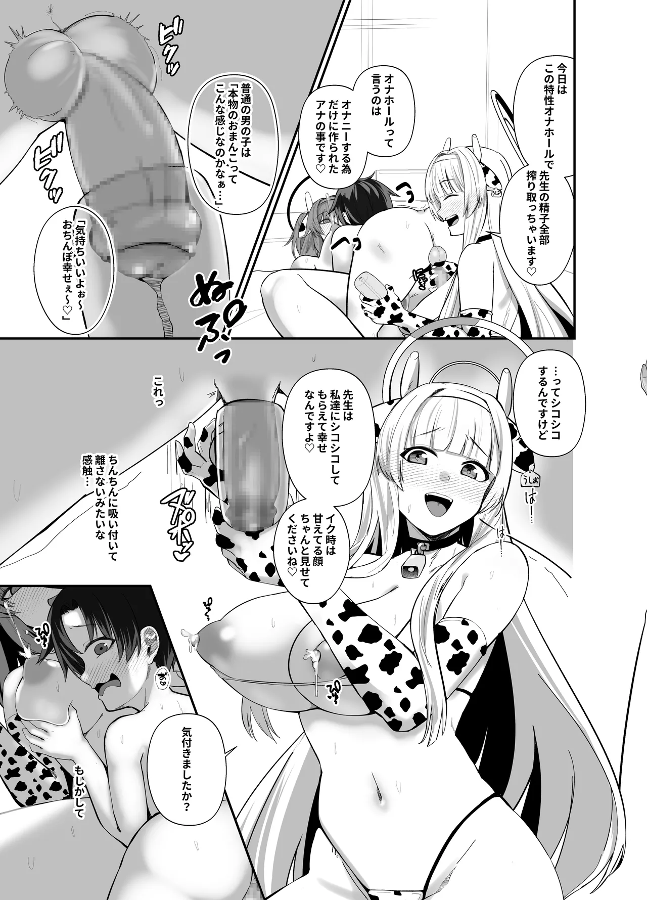 先生、ちょっと精通いただけますか? - page26