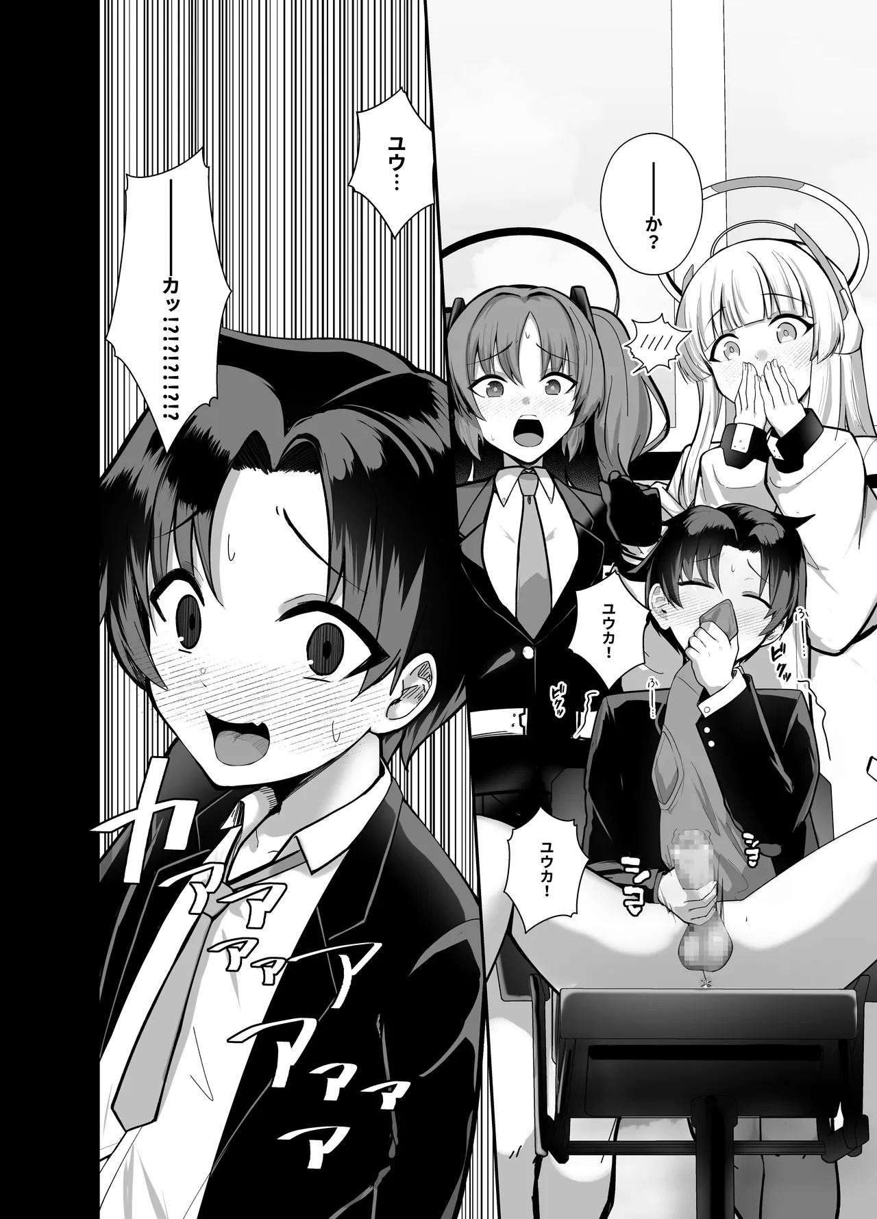 先生、ちょっと精通いただけますか? - page3